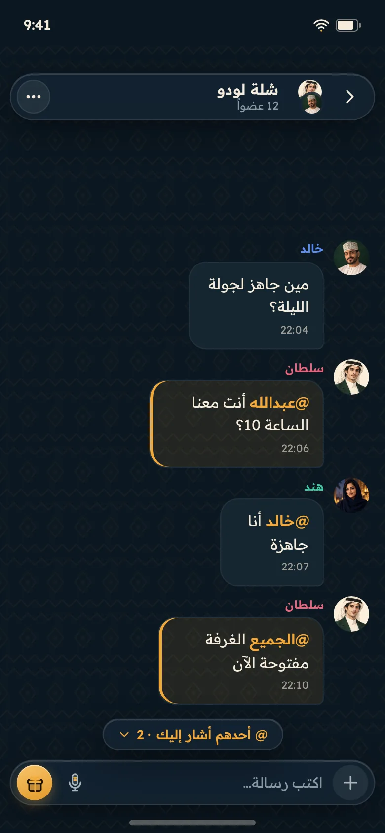 محادثة جماعية مع إشارة مميزة
