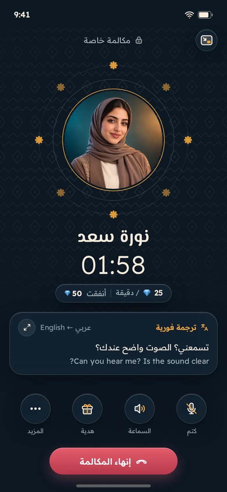مكالمة صوتية مع ترجمة مباشرة