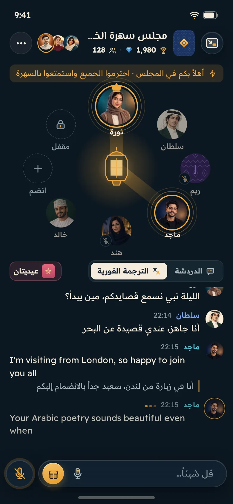 غرفة مجلس بمقاعد حول فانوس وترجمة مباشرة في الأسفل