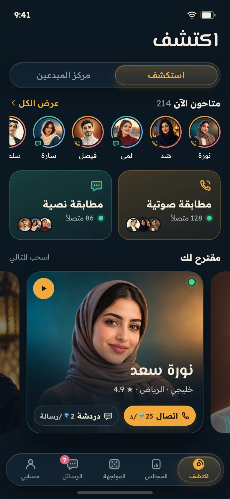 صفحة اكتشف مع ملفات صوتية